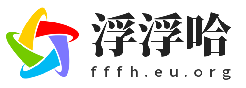 浮浮哈
